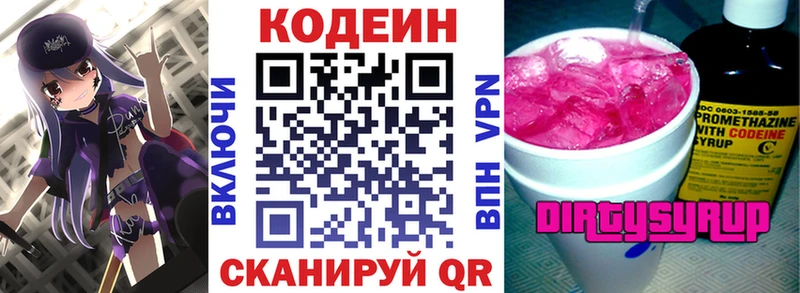 дарнет шоп  Кукмор  Codein напиток Lean (лин) 