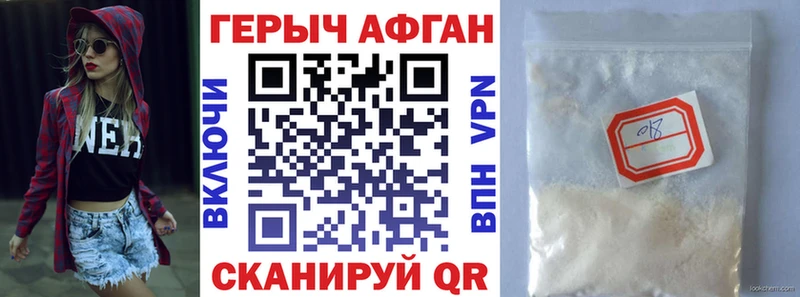 Героин хмурый Кукмор